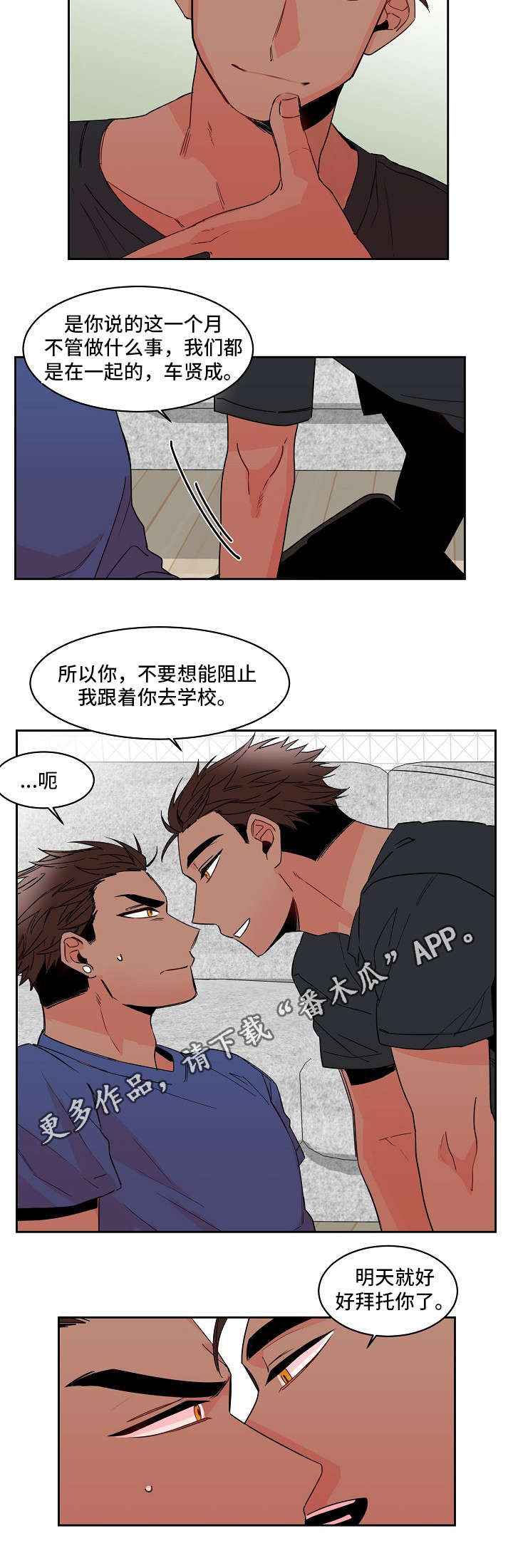 前生今世来世与你相遇在每一个梦里漫画,第20章：上学1图