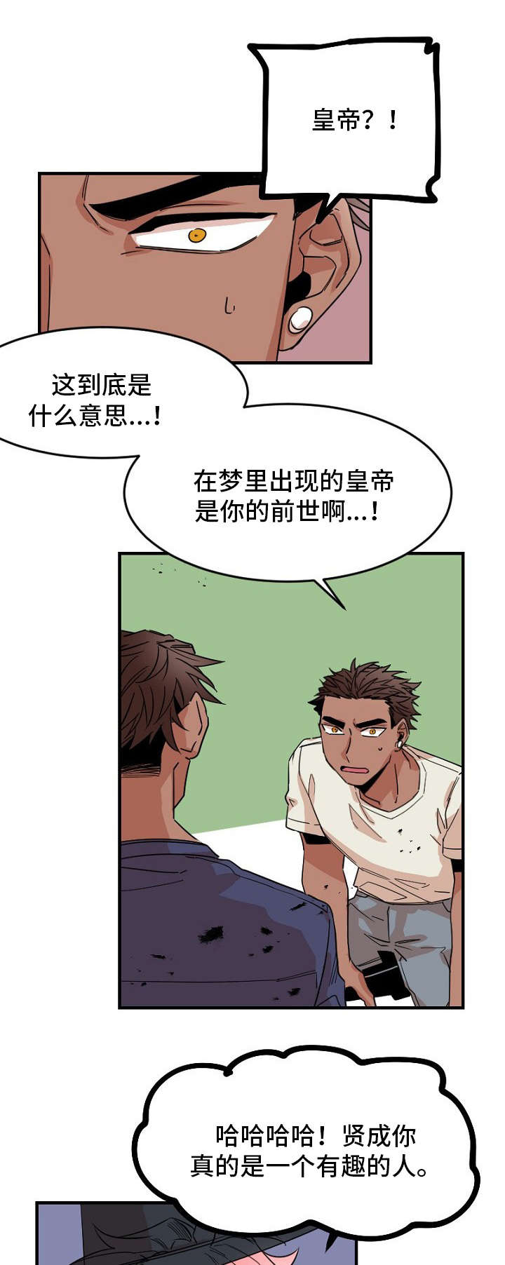 前世今生来世与你相遇在每一个梦里漫画,第31章：皇帝1图