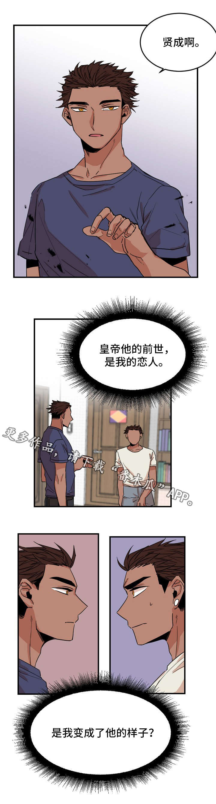 前世今生电影漫画,第31章：皇帝2图