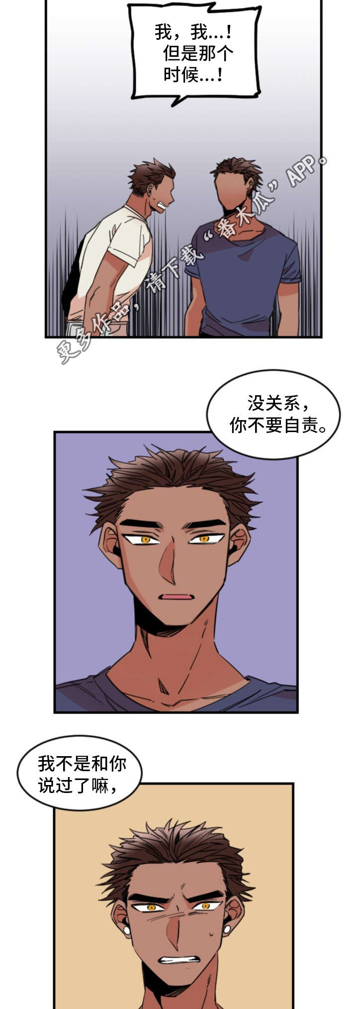 前世今生测试免费漫画,第32章：真心1图