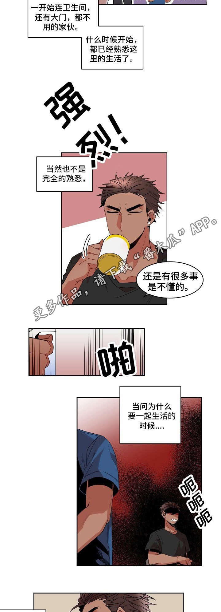 前世今生测试免费漫画,第6章：动手1图