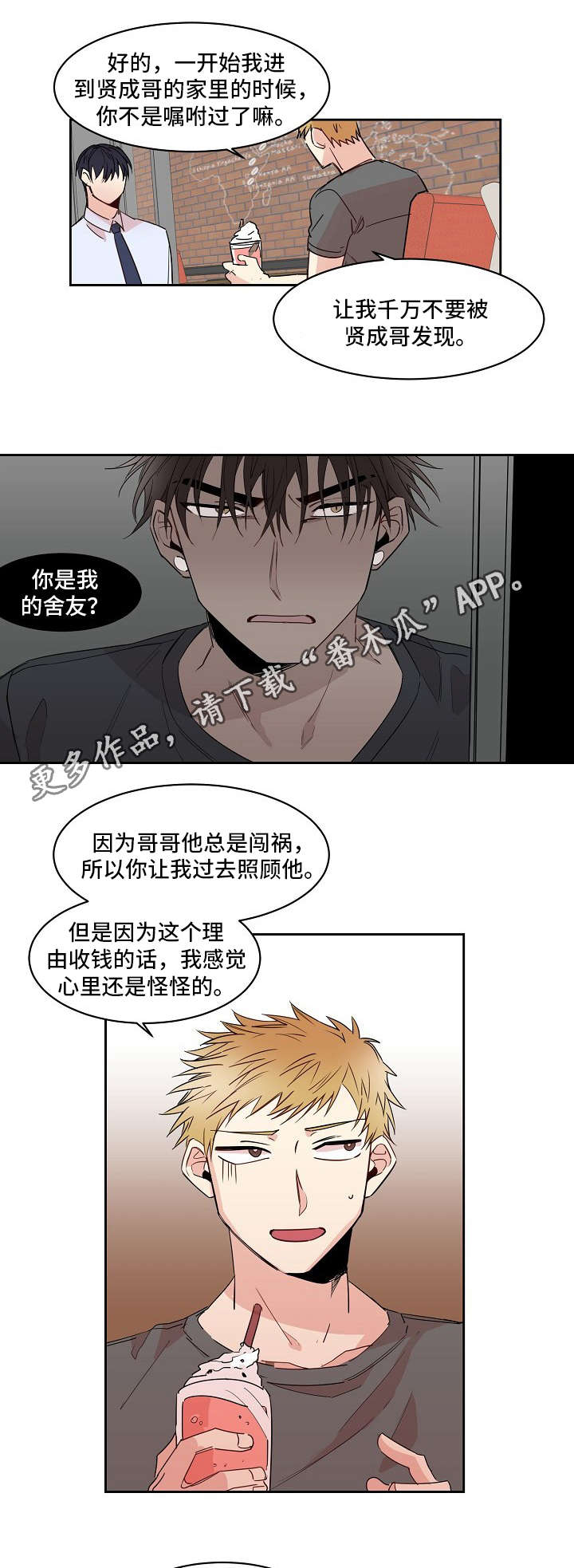 前生今世漫画,第21章：监护人1图