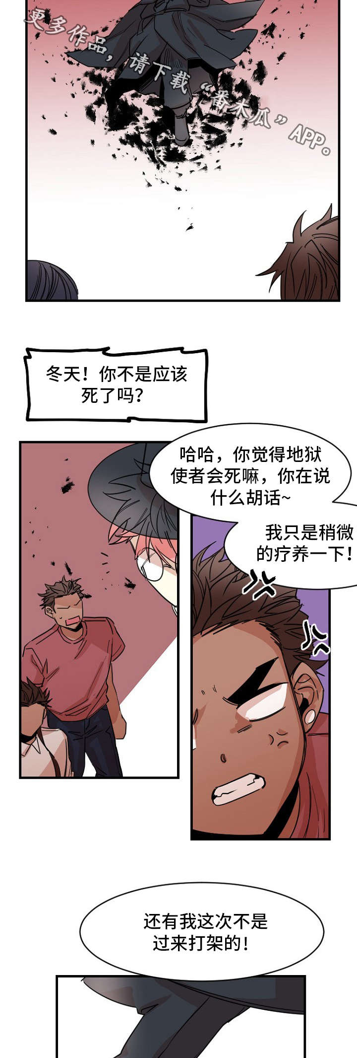 前世今生在线观看漫画,第39章：道别1图