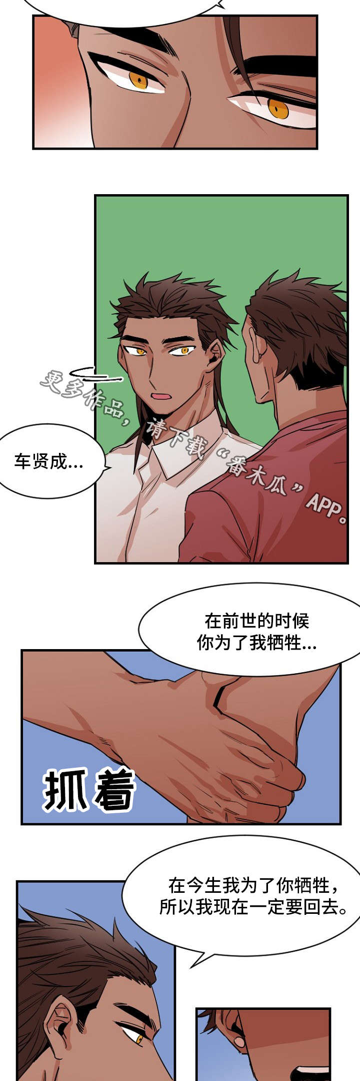 前生今世的缘歌曲漫画,第39章：道别2图