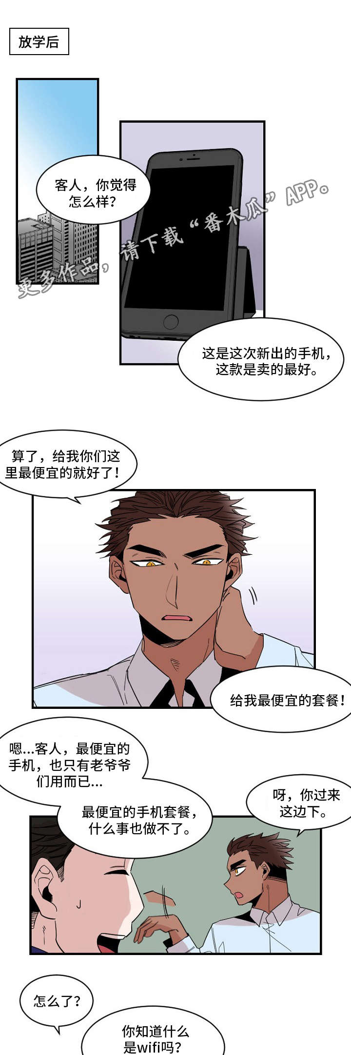 前生今世的轮回漫画,第22章：征兆2图