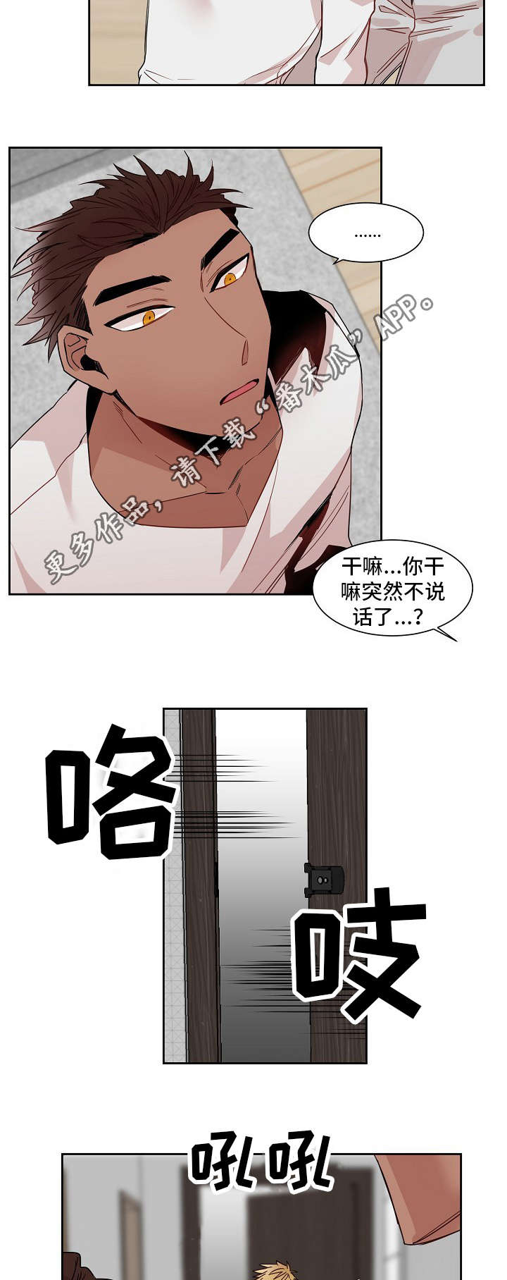 前生今世有没有轮回什么歌漫画,第14章：旅游2图