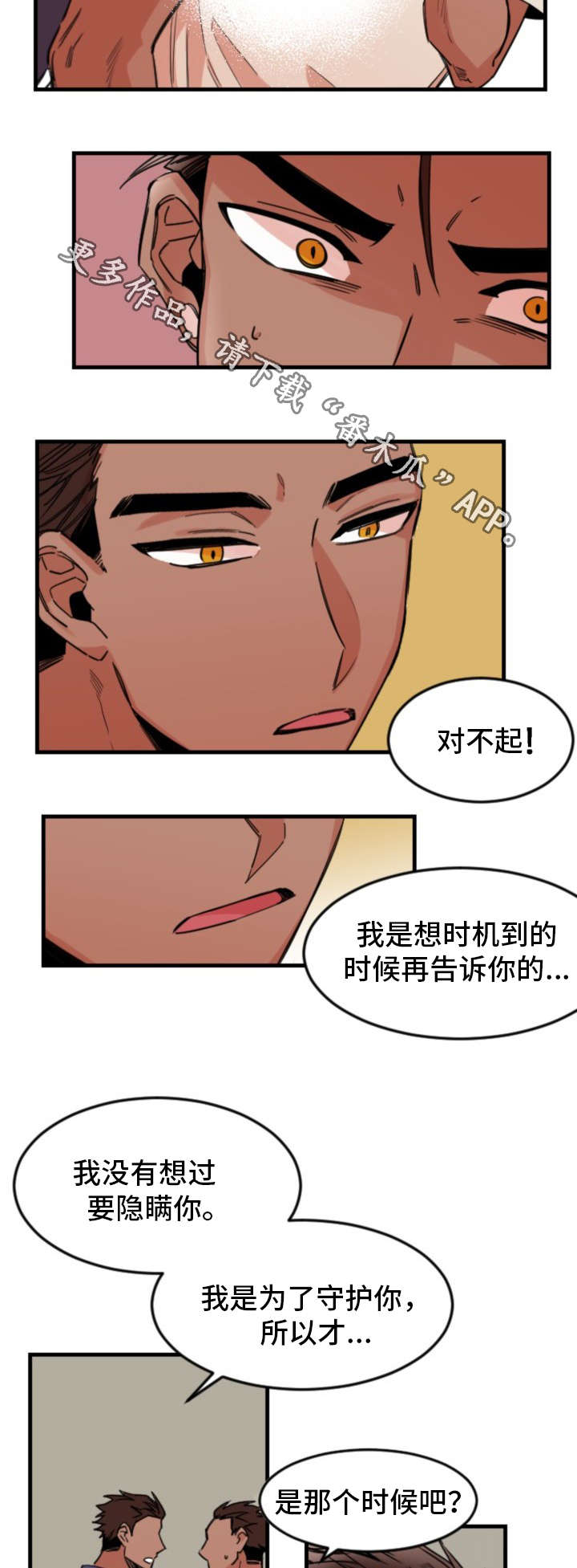 前生今世来世与你相遇在每一个梦里漫画,第32章：真心2图