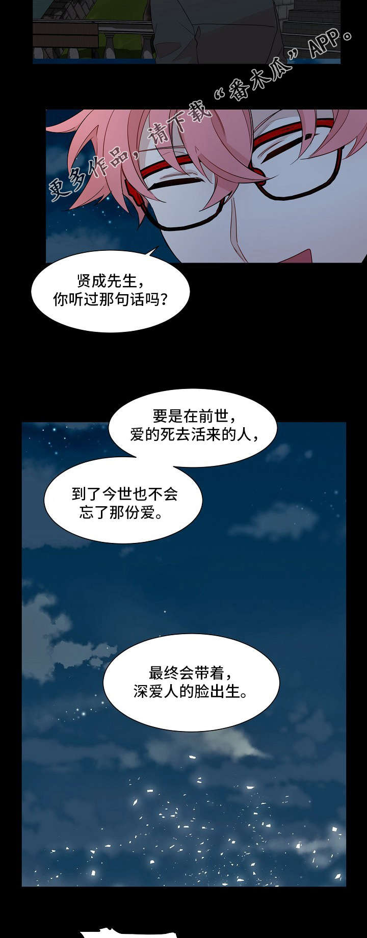 前生今世尘缘漫画,第12章：赌博1图