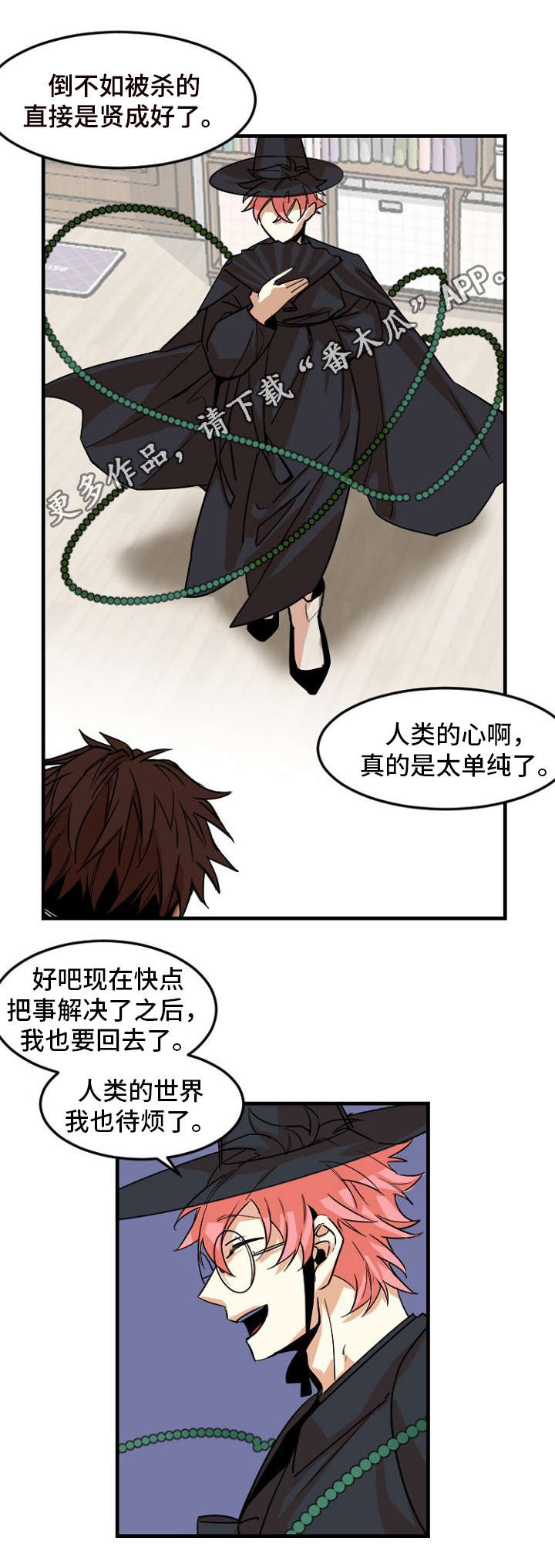 前世今生六道轮回查询 免费漫画,第34章：保护2图