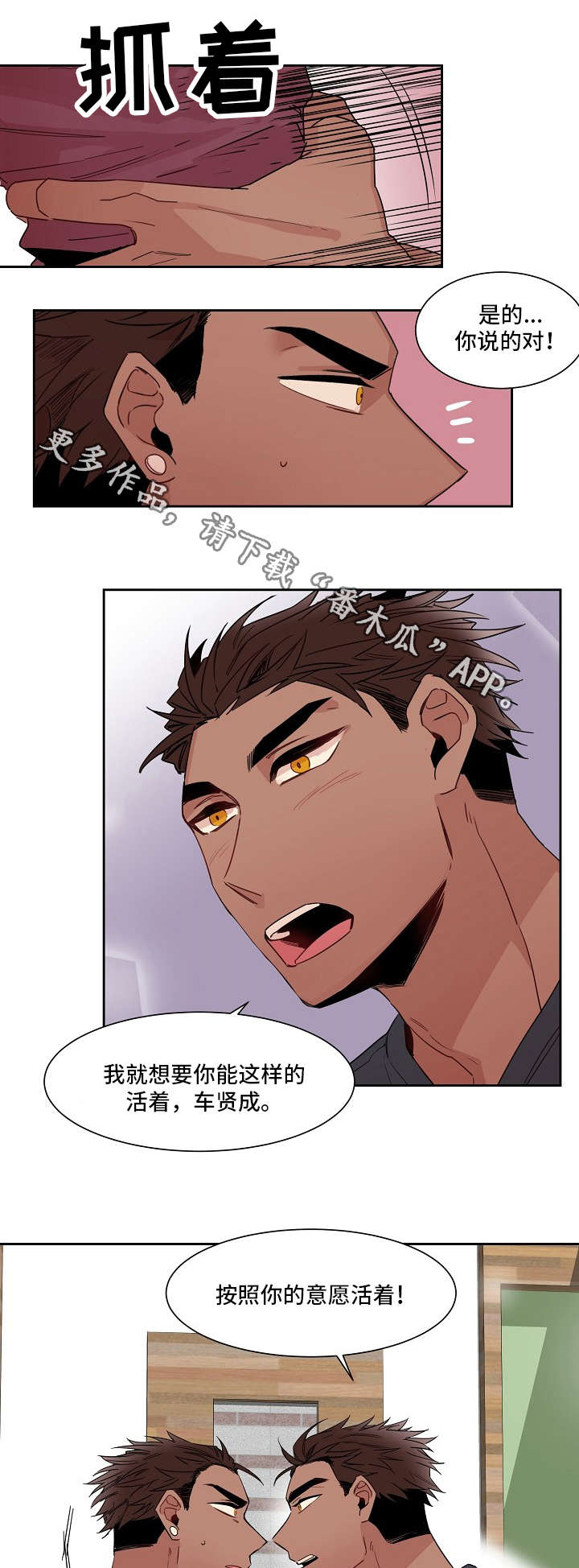 怎么看自己的前世漫画,第15章：意愿2图