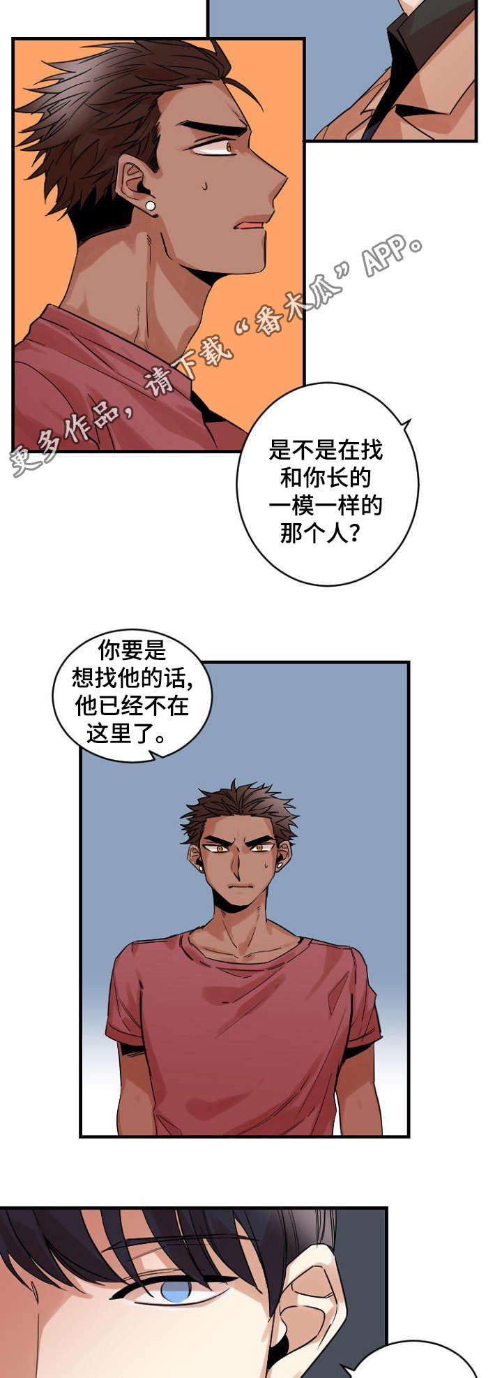 前生今世2攻略漫画,第37章：记忆1图