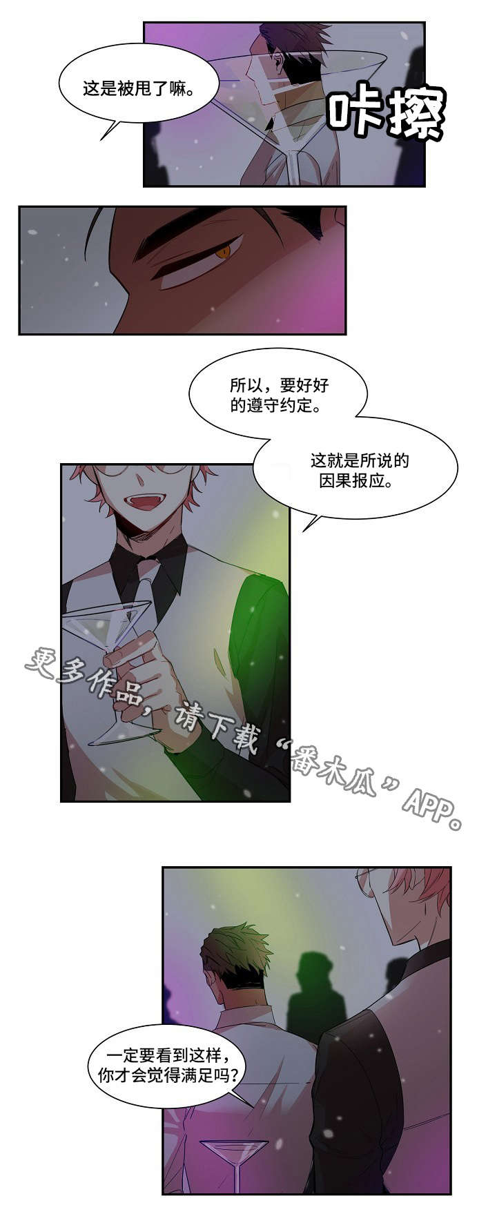 前生今世1漫画,第8章：监视2图