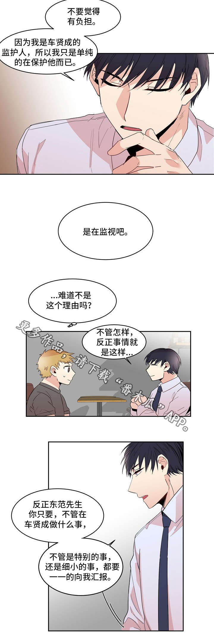 前世今生潘金莲漫画,第21章：监护人2图