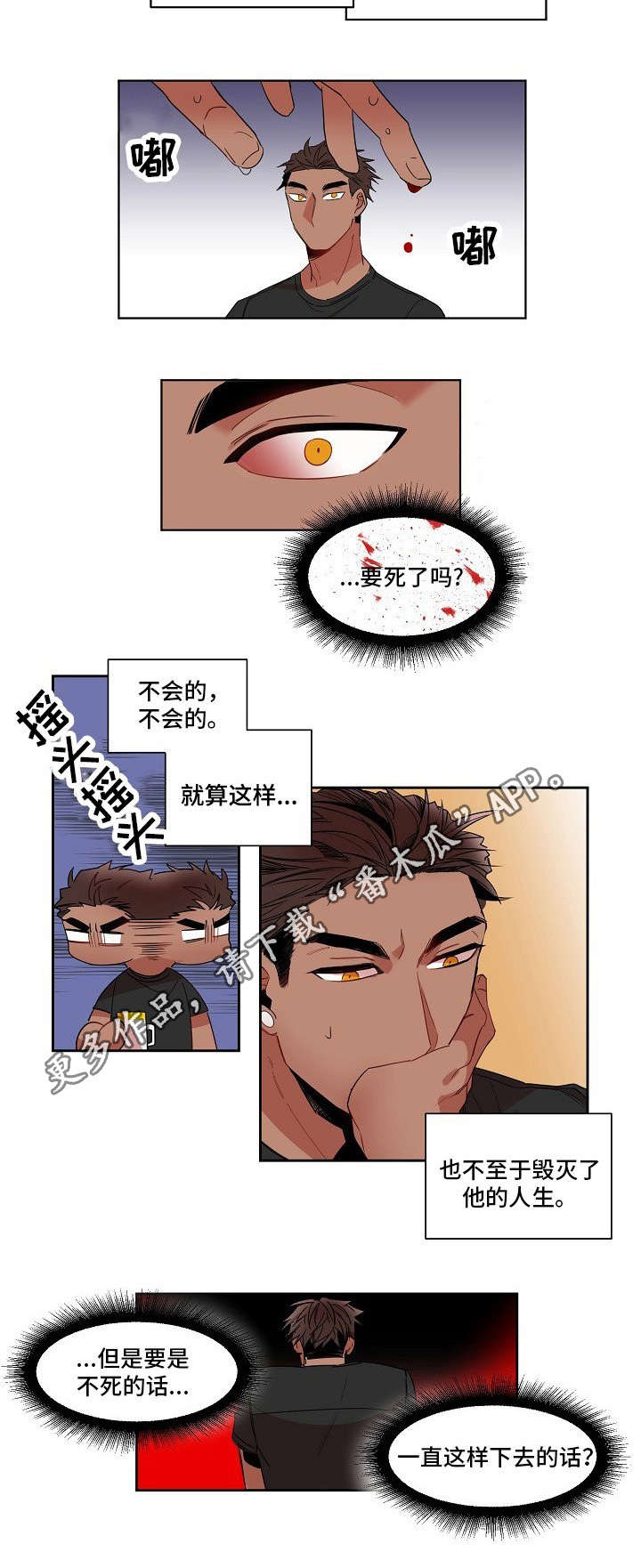 前世今生测试免费漫画,第6章：动手1图