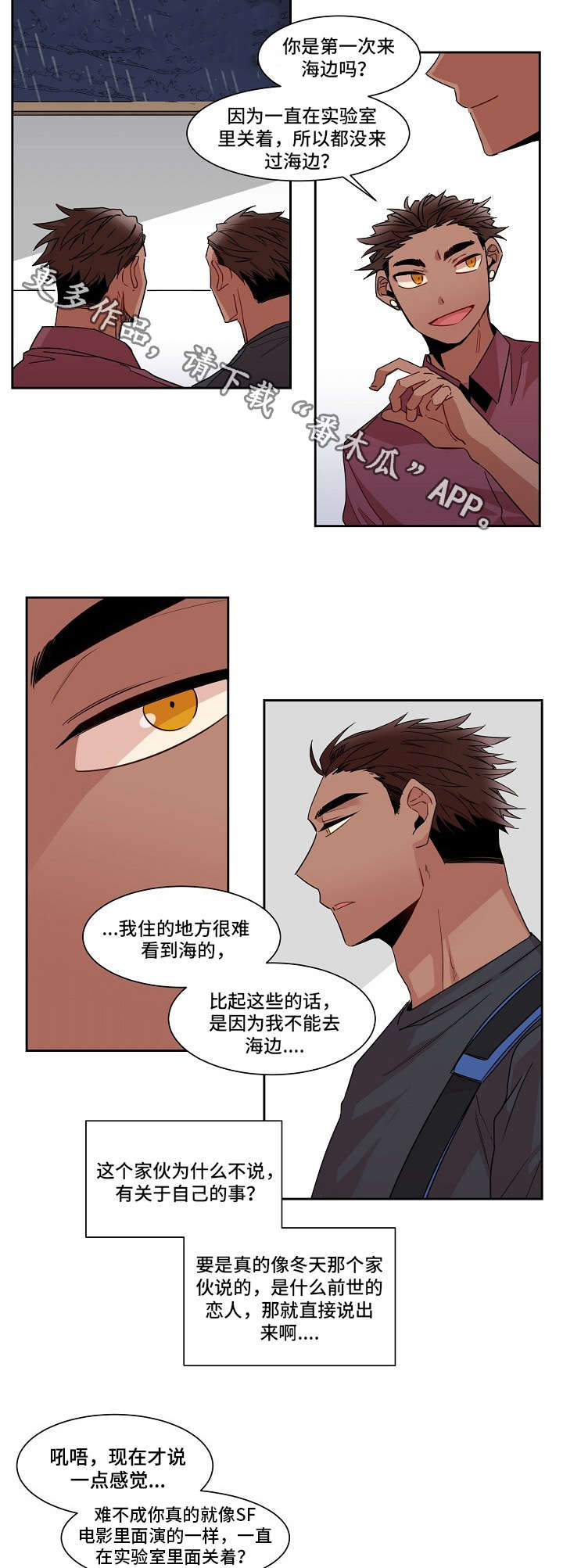 前生今世美利云漫画,第15章：意愿2图