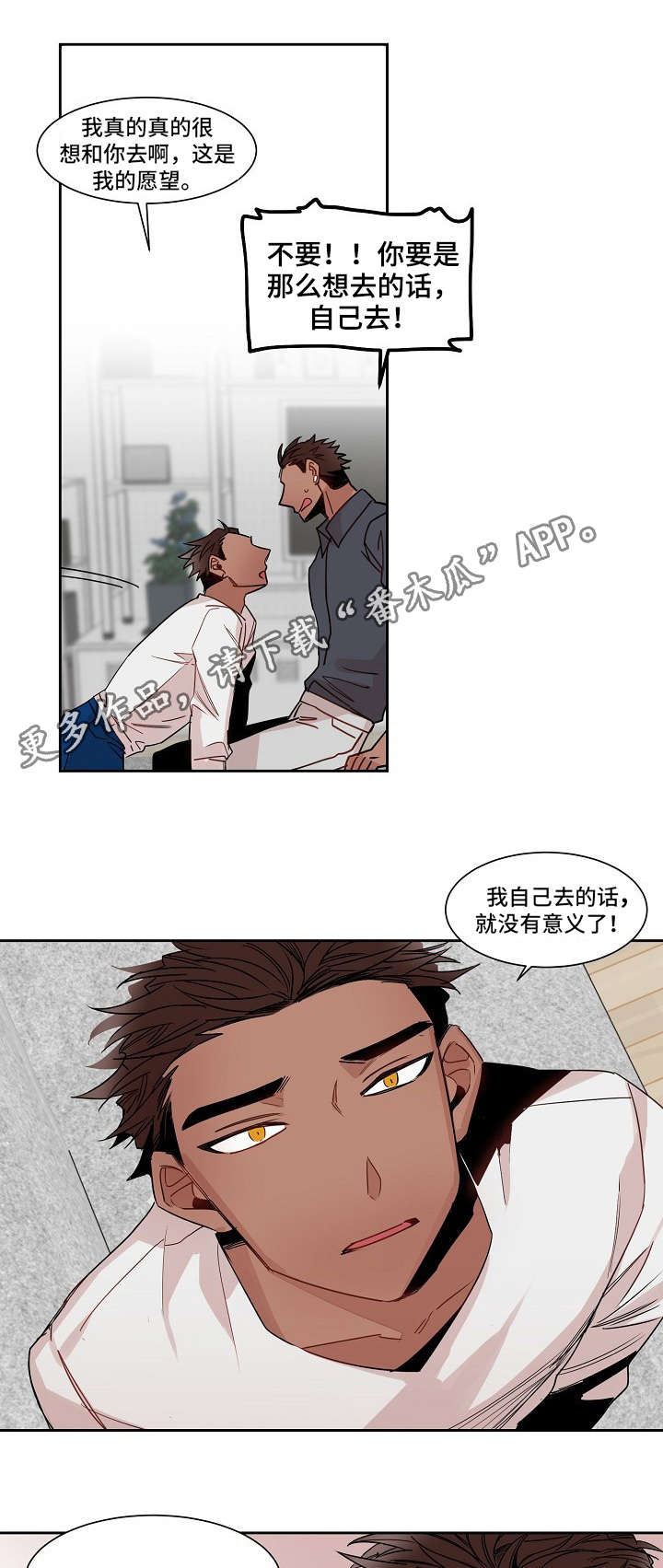 前生今世心心相印的动物是什么生肖漫画,第14章：旅游2图