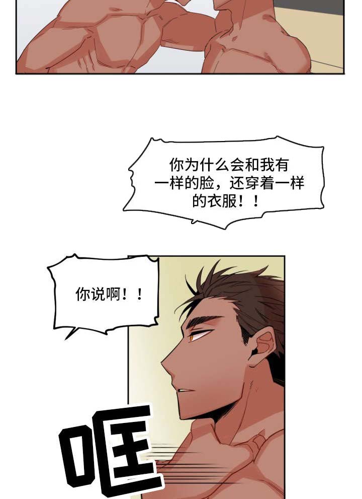 前生今世什么意思啊漫画,第3章：室友2图