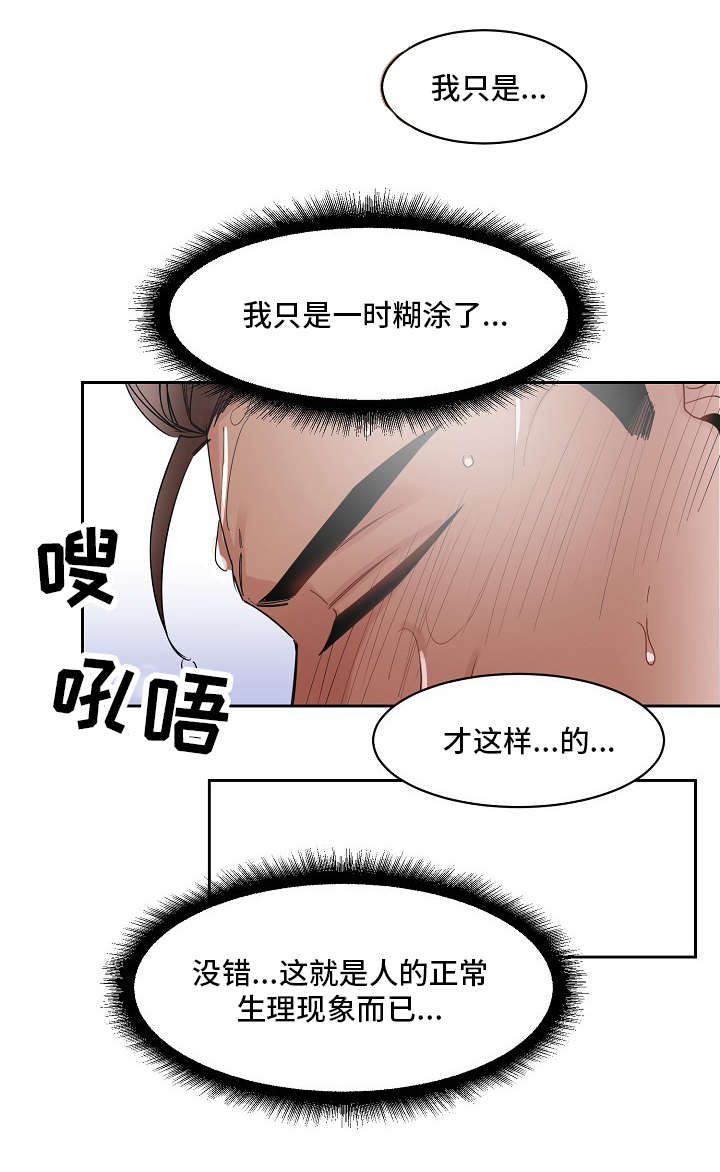 前生今世来世与你相遇在每一个梦里漫画,第18章：安慰2图