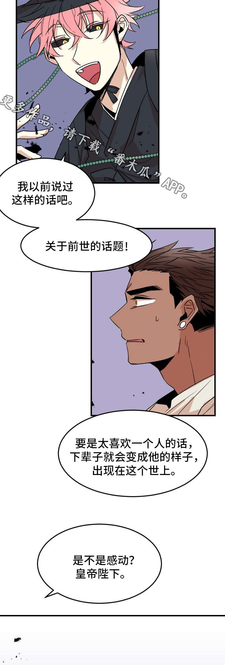 前生今世心心相印的动物指什么生肖漫画,第31章：皇帝2图