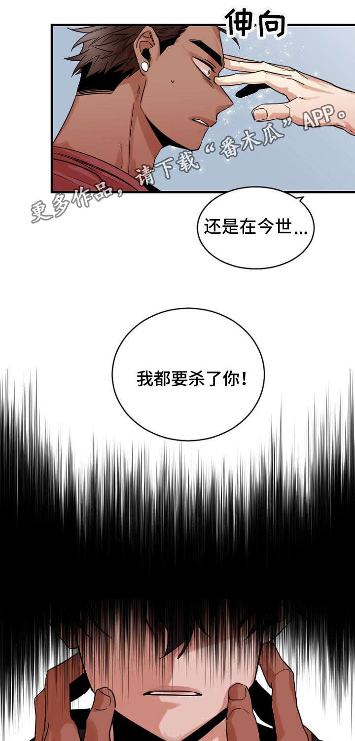 前生今世1漫画,第37章：记忆1图