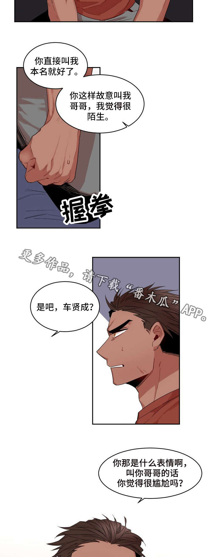 前世今生来生与你相遇漫画,第5章：杀死他1图