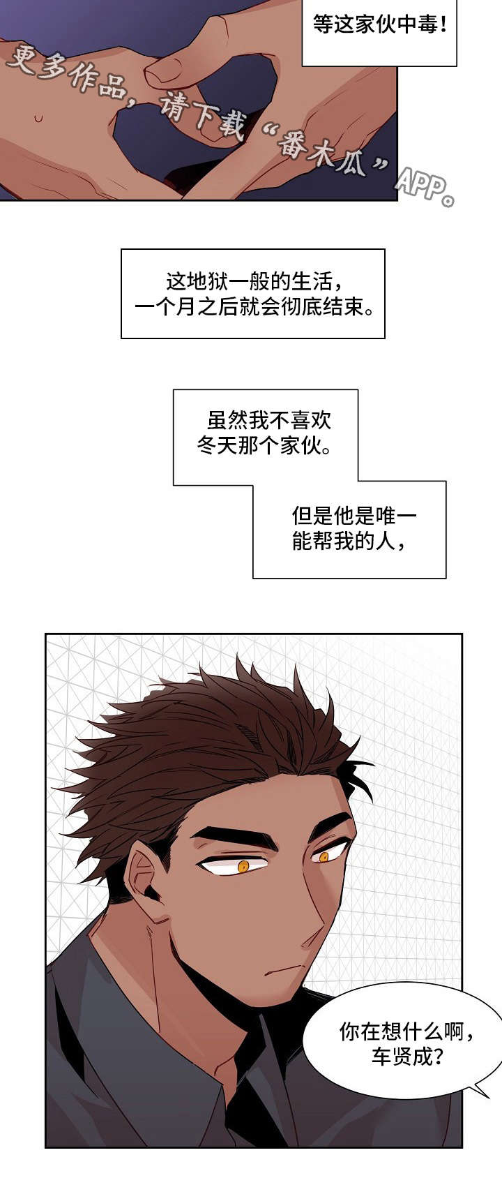 前生今世的小说漫画,第13章：手段2图