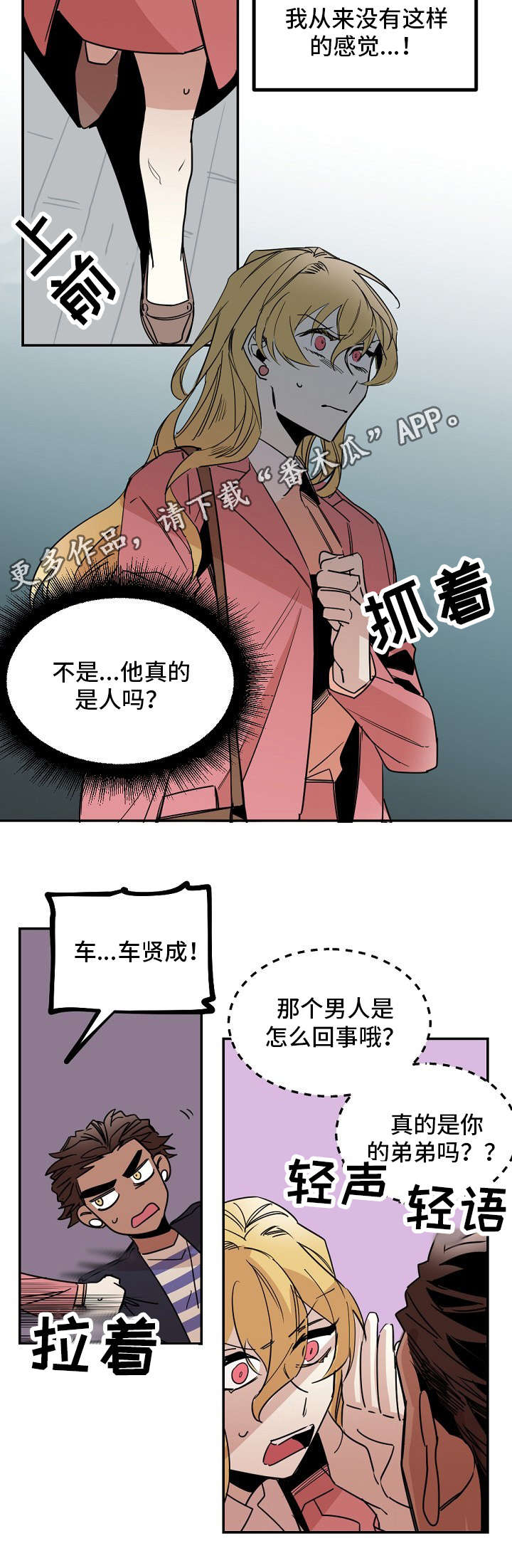 前生今世后世漫画,第26章：犹豫2图