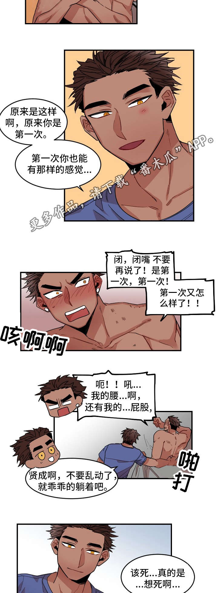 前生今世的诗句漫画,第28章：疯了2图