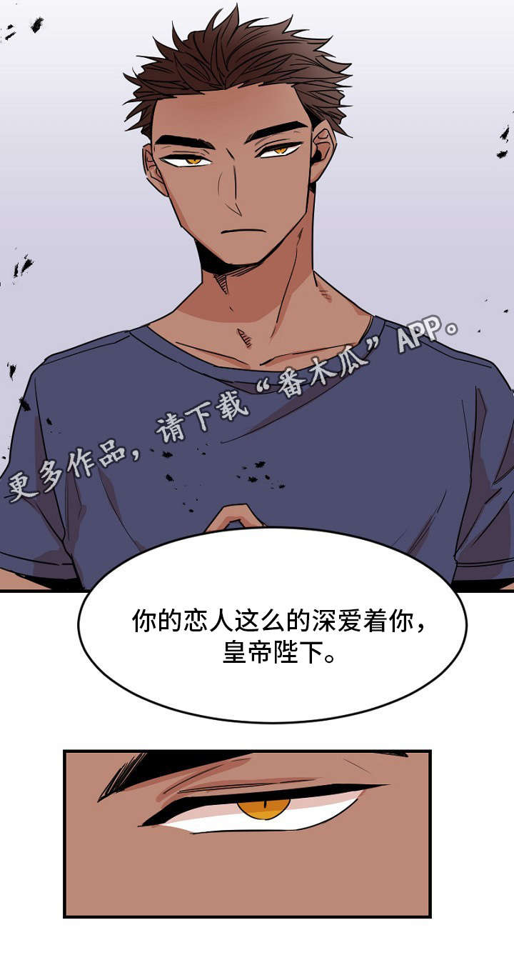 前生今世2攻略漫画,第31章：皇帝1图