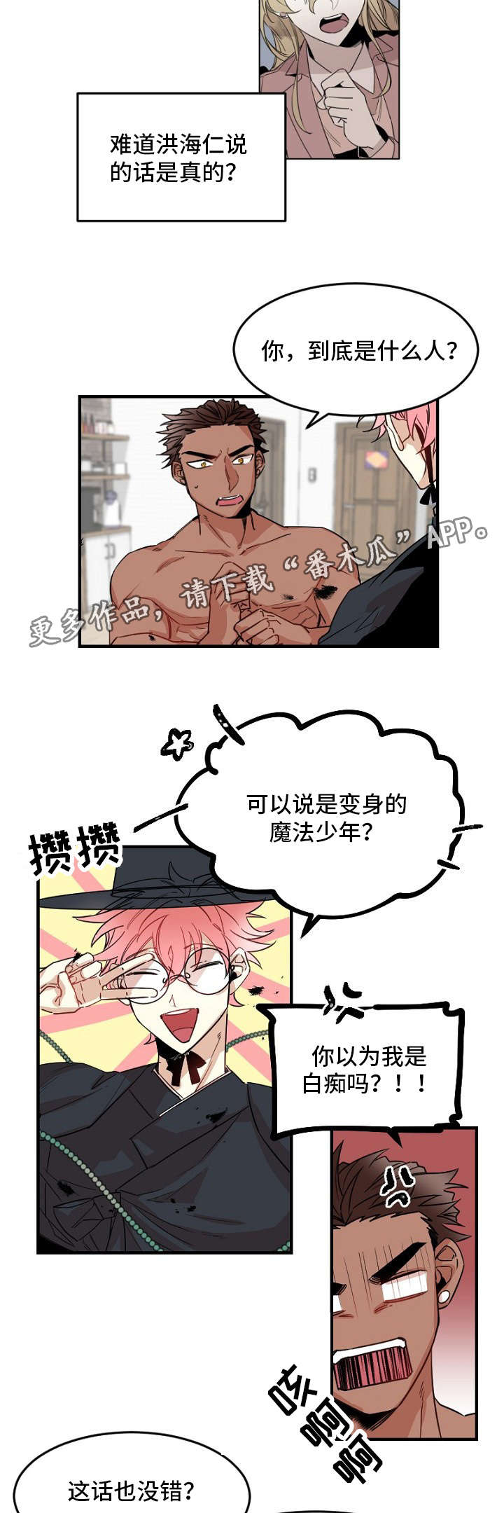 前世今生电影漫画,第30章：地狱使者1图