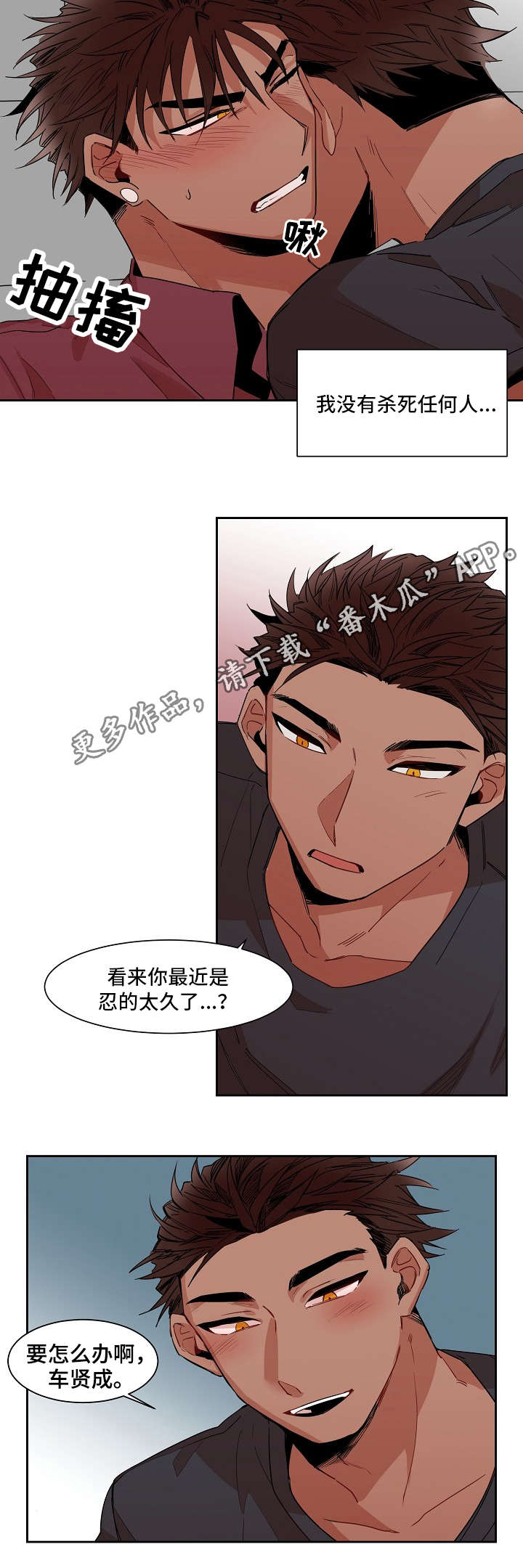 前世今生原唱漫画,第17章：安抚1图