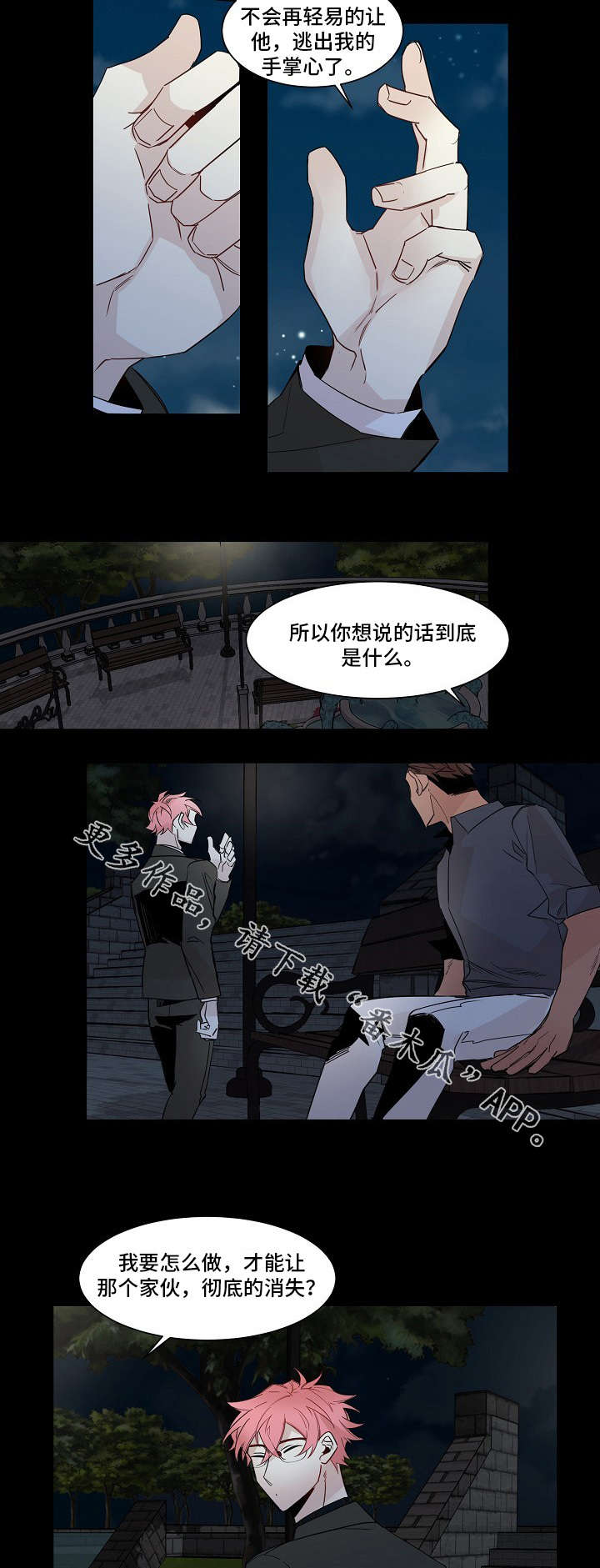 前生今世原唱漫画,第12章：赌博2图