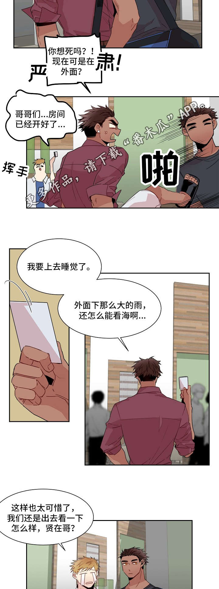 前生今世后世漫画,第15章：意愿2图