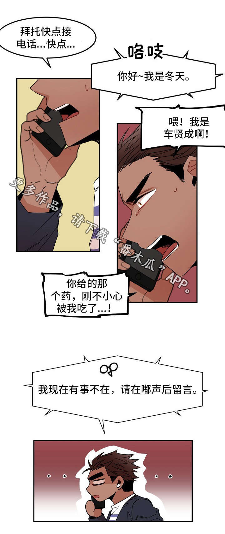 前世今生2副本攻略漫画,第27章：发作1图