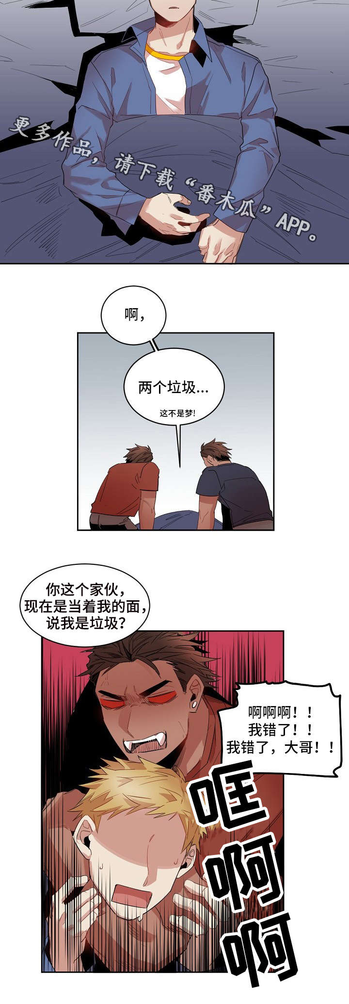 前世今生来世与你相遇在每一个梦里漫画,第5章：杀死他2图