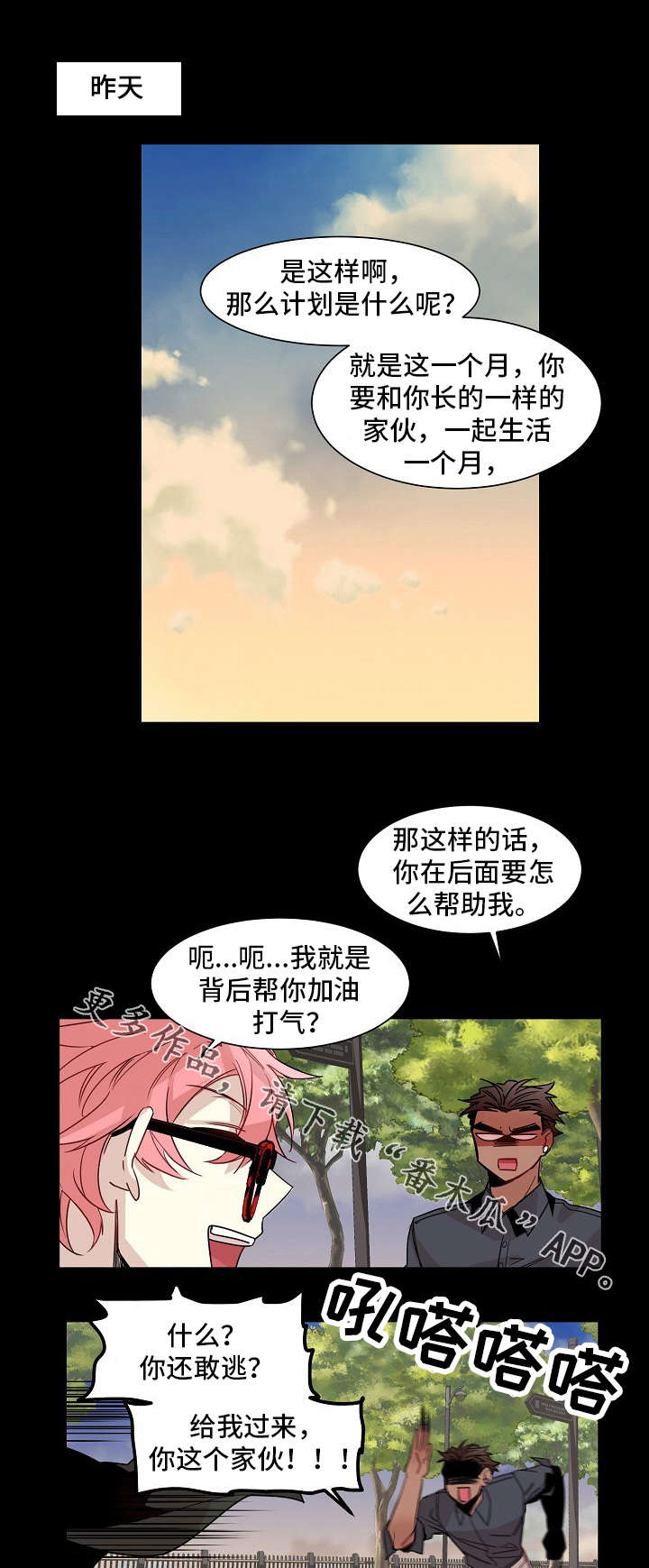 前生今世情漫画,第13章：手段1图