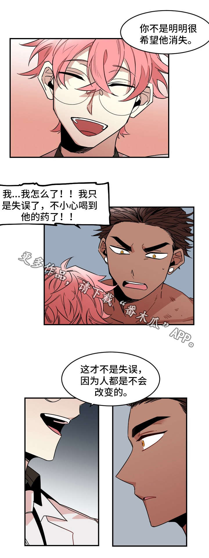 前世今生原唱漫画,第29章：上门2图