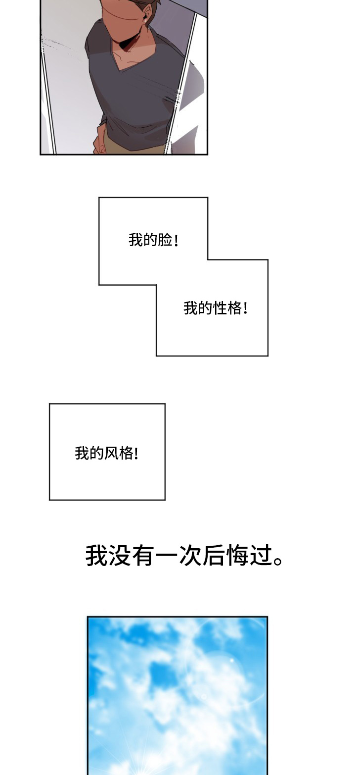 前生今世打一生肖漫画,第2章：另一个人1图