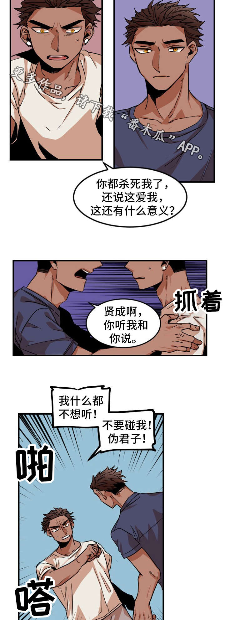 前生今世有没有轮回什么歌漫画,第33章：指责2图