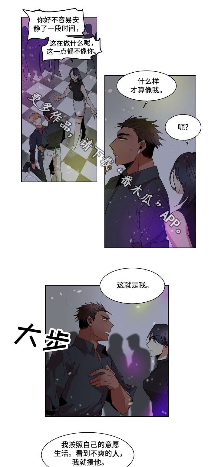 前生今世美利云漫画,第8章：监视1图