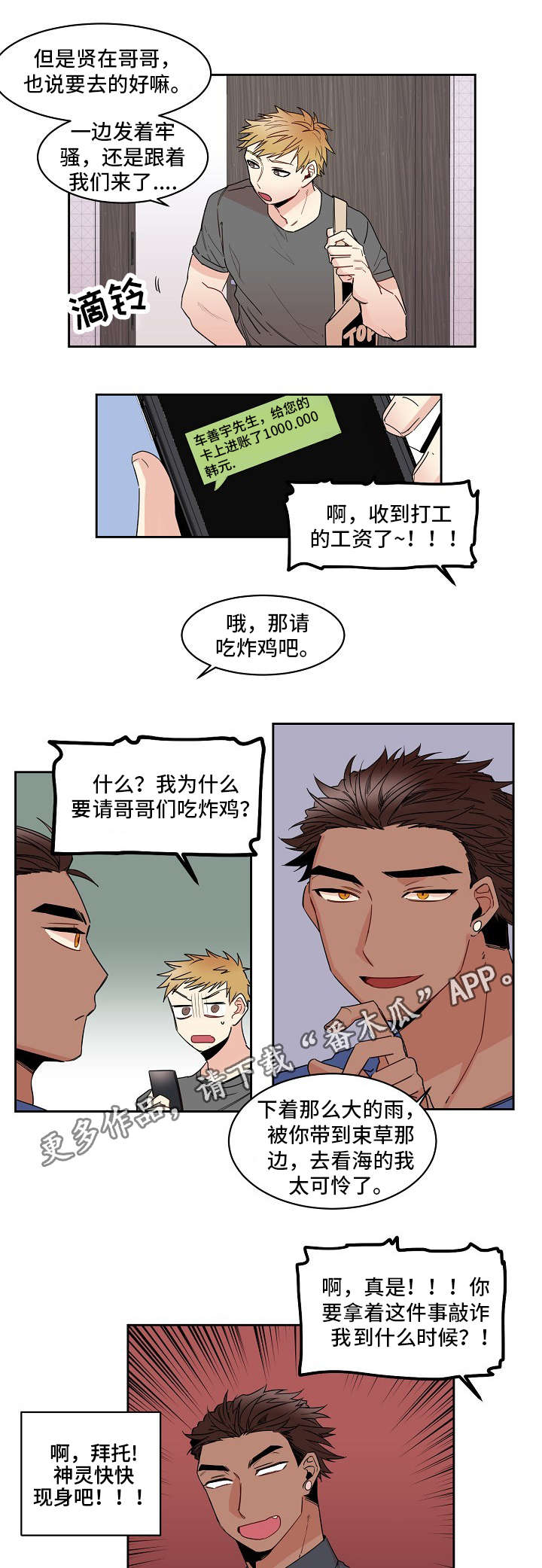 前生今世后世漫画,第19章：电话2图