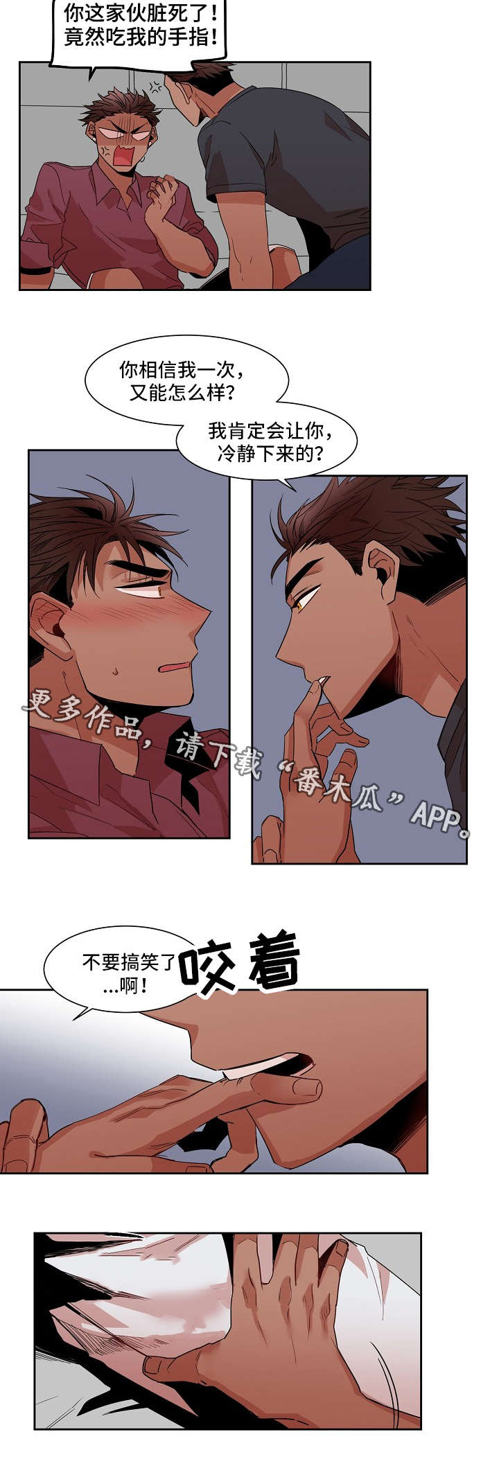 前生今世书漫画,第17章：安抚2图