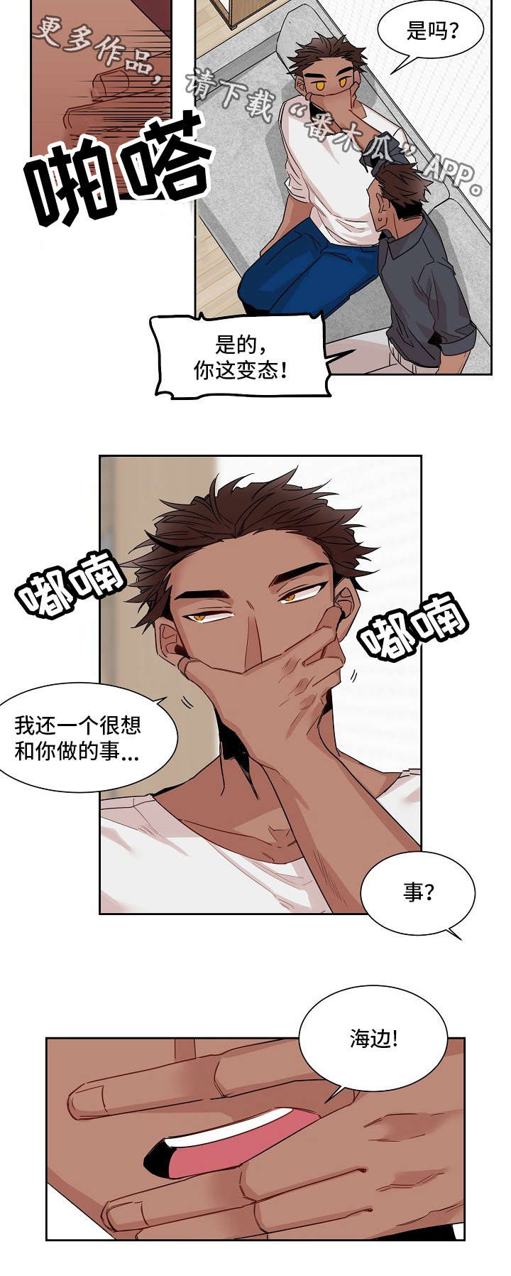 怎么看自己的前世漫画,第13章：手段1图