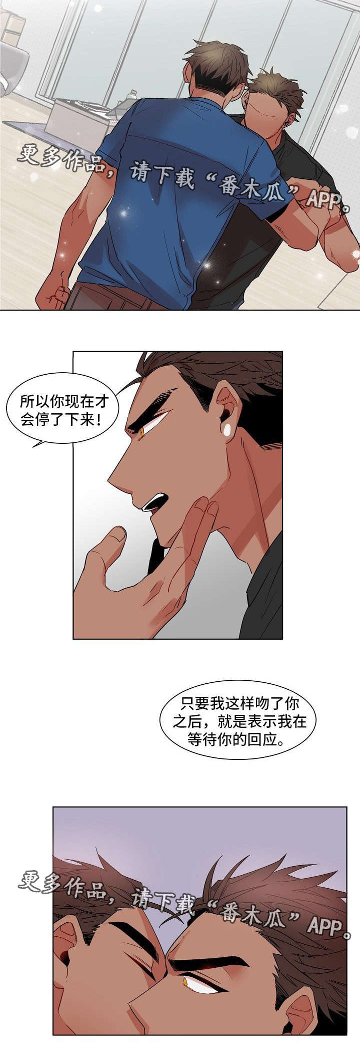 前生今世尘缘漫画,第7章：理由2图