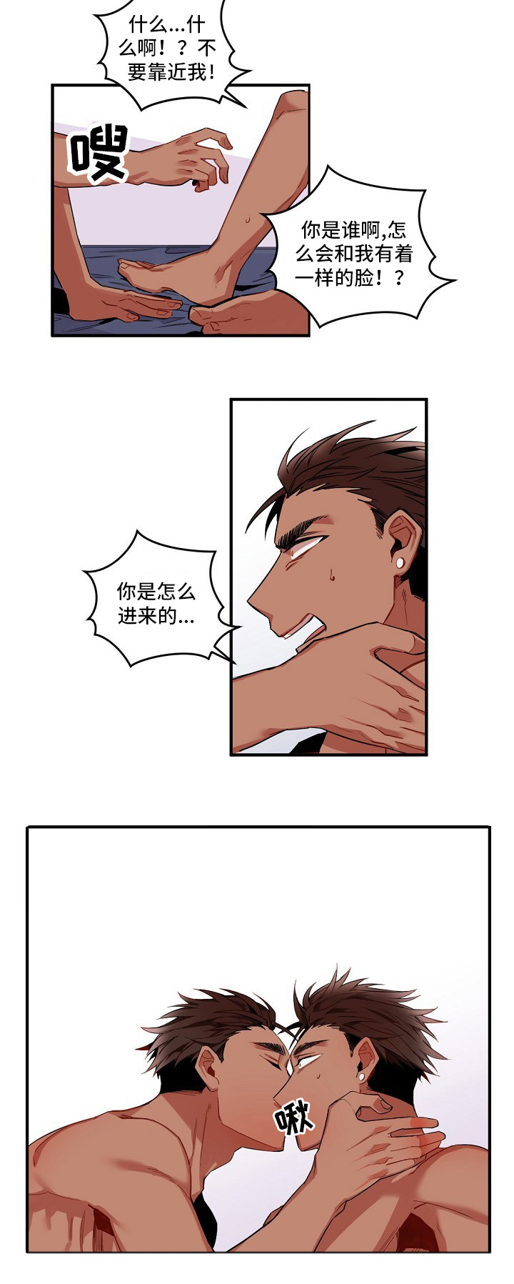 前生今世打一生肖漫画,第2章：另一个人1图