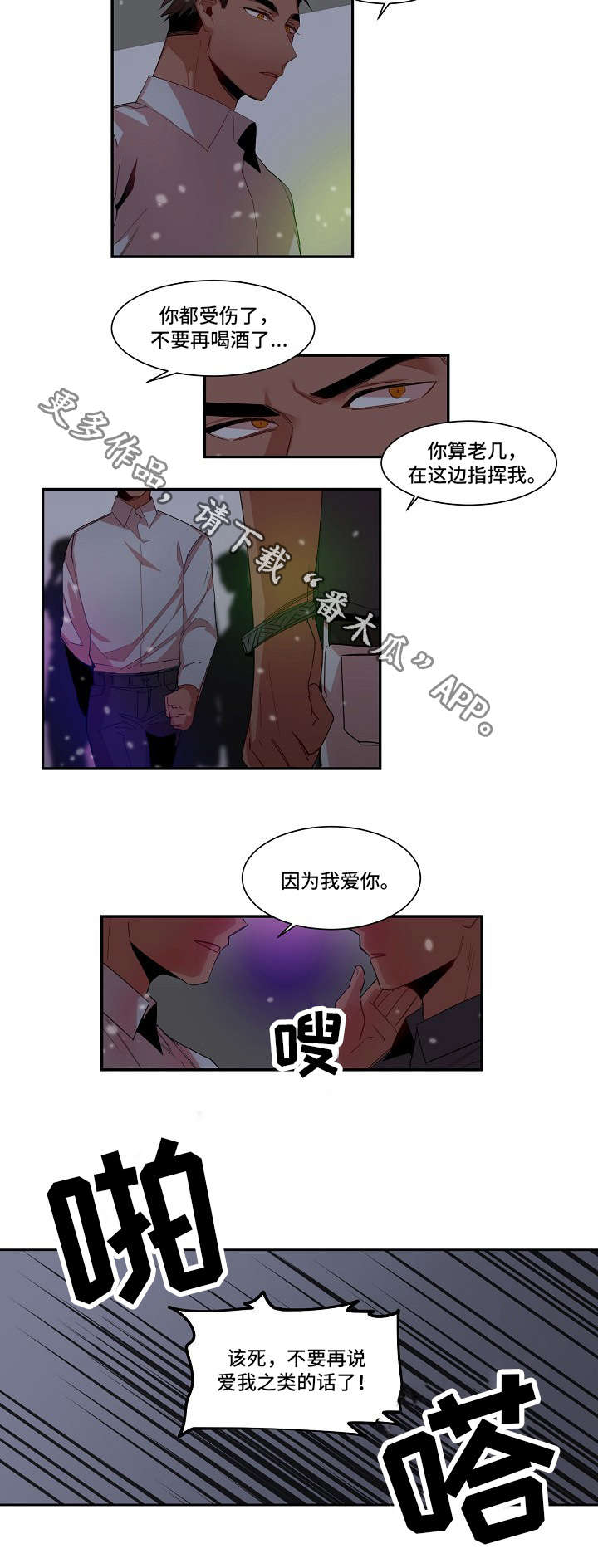 前生今世来世漫画,第8章：监视1图