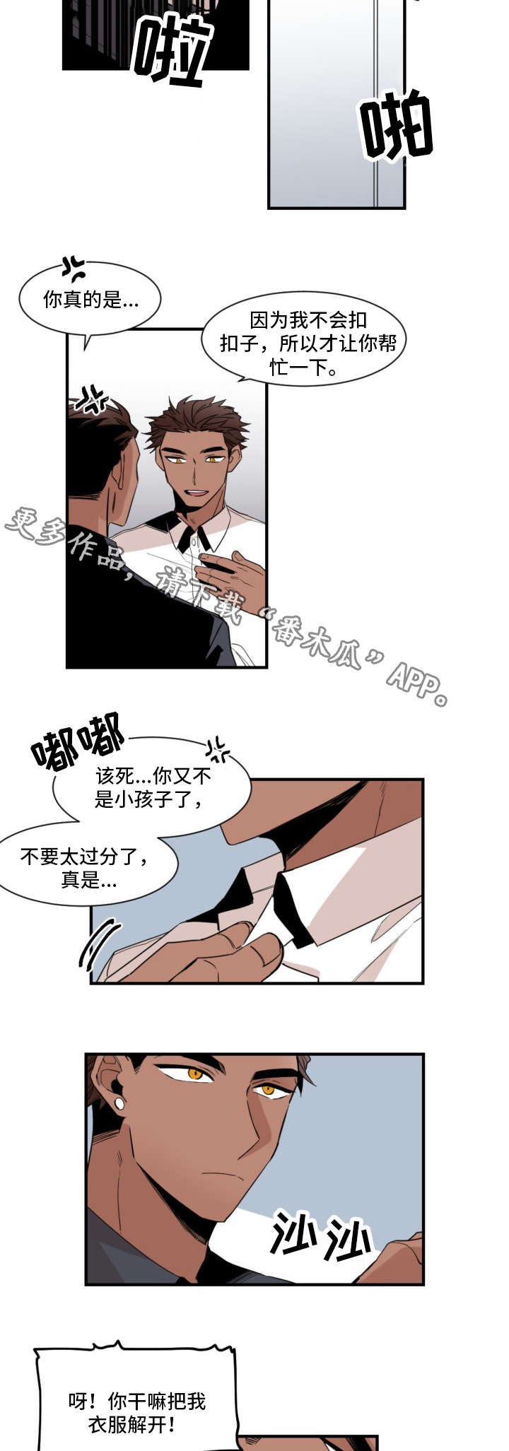 前生今世2攻略漫画,第24章：购物2图