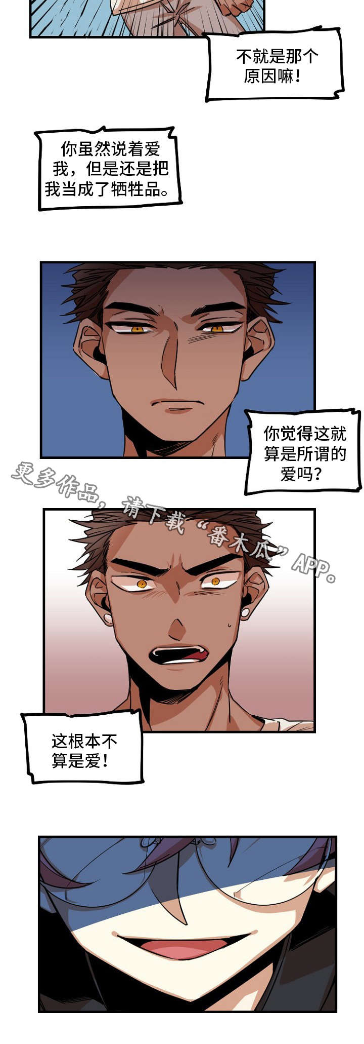 怎么看自己的前世漫画,第33章：指责1图