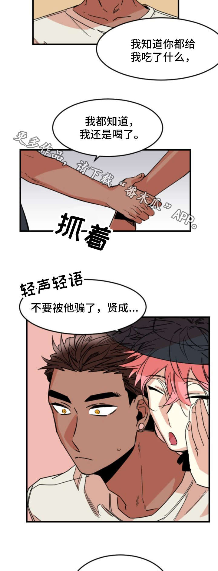 前世今生测试免费漫画,第32章：真心2图