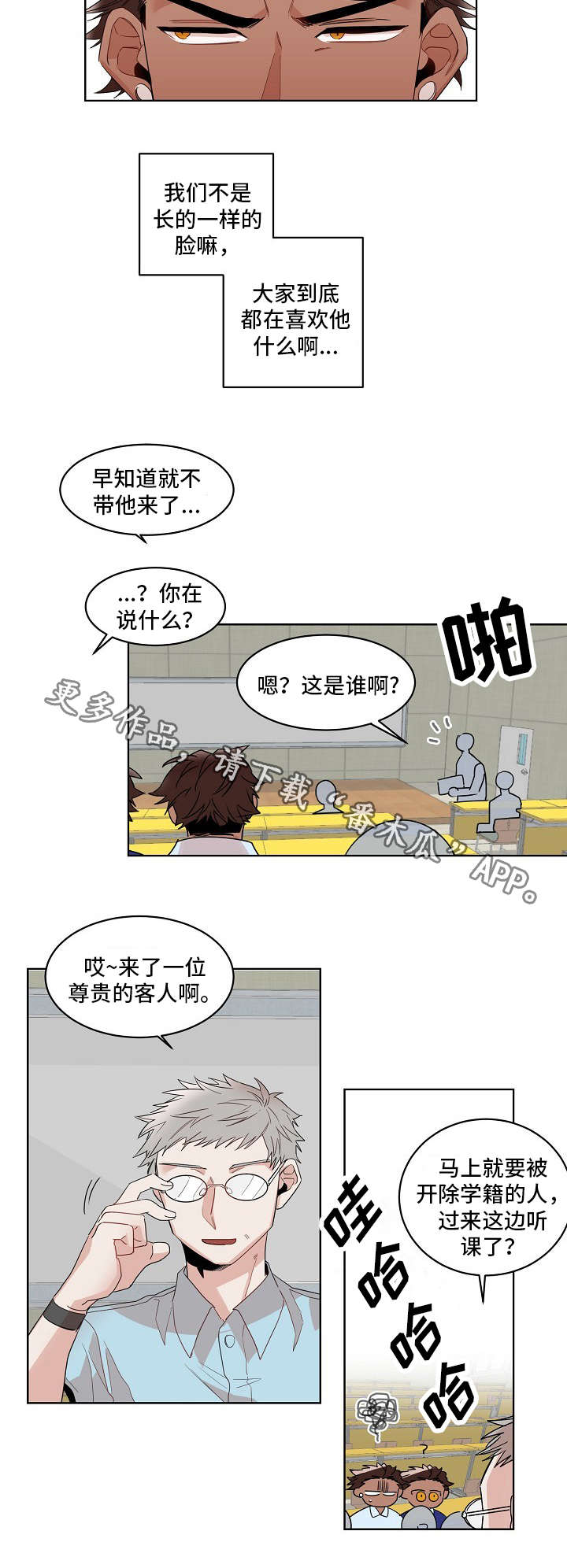 前世今生原唱漫画,第21章：监护人2图